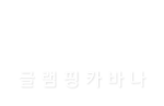 미라클