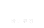 미라클